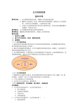 正方形的性质-(3)