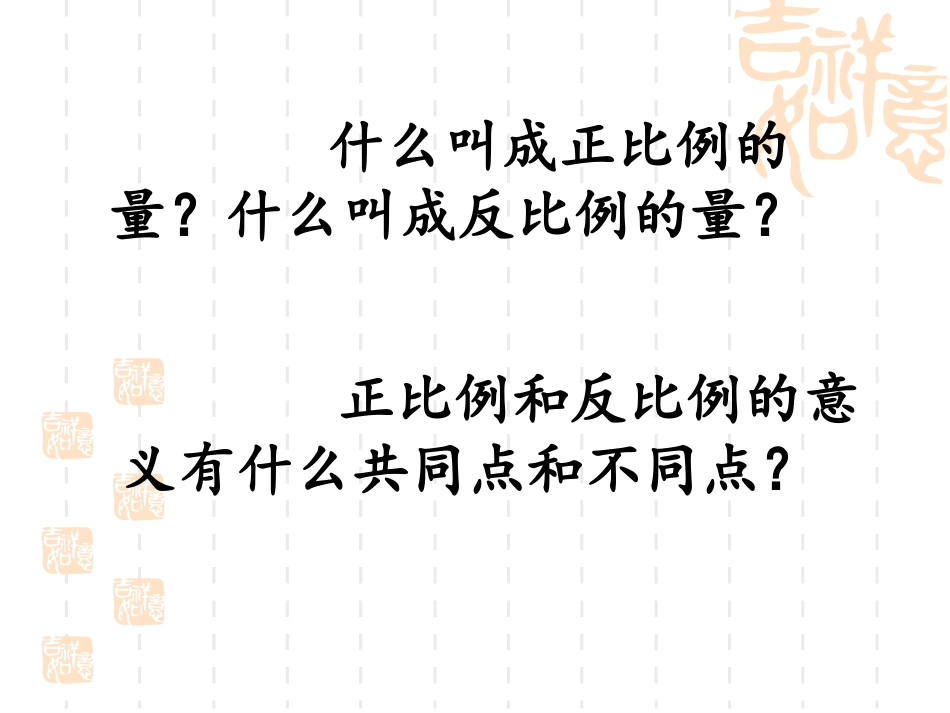 4、正比例和反比例练习_第2页