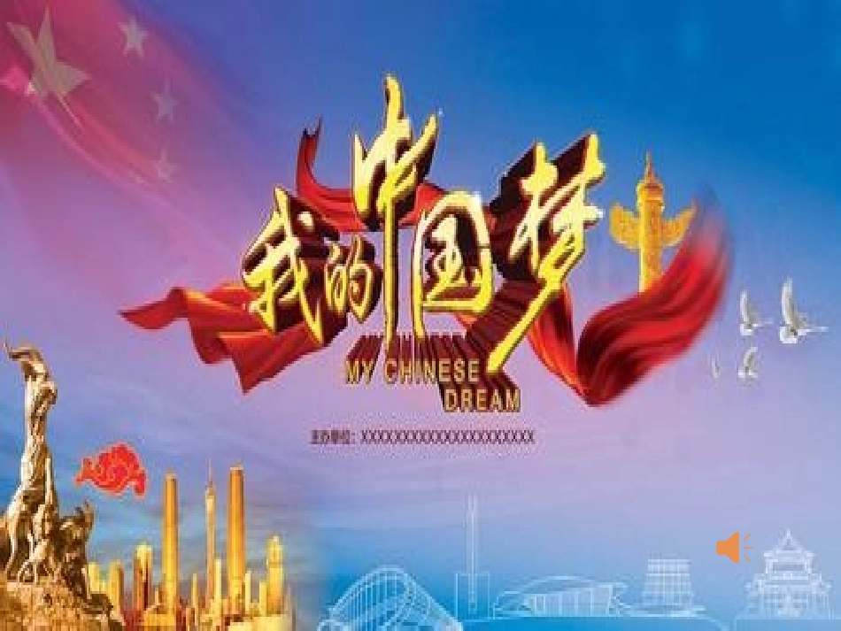 《少年聂耳》课件_第1页