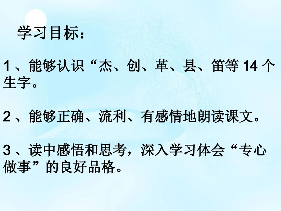 《少年聂耳》课件_第3页