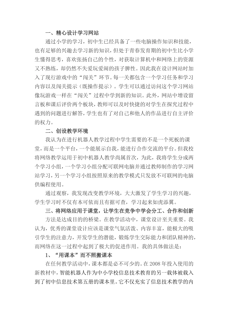 初中信息课中“如何开展机器人的教学问题”的探索分析_第2页