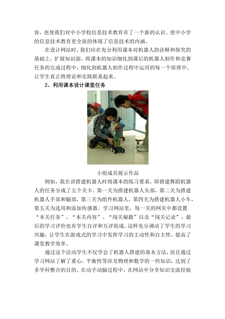 初中信息课中“如何开展机器人的教学问题”的探索分析_第3页