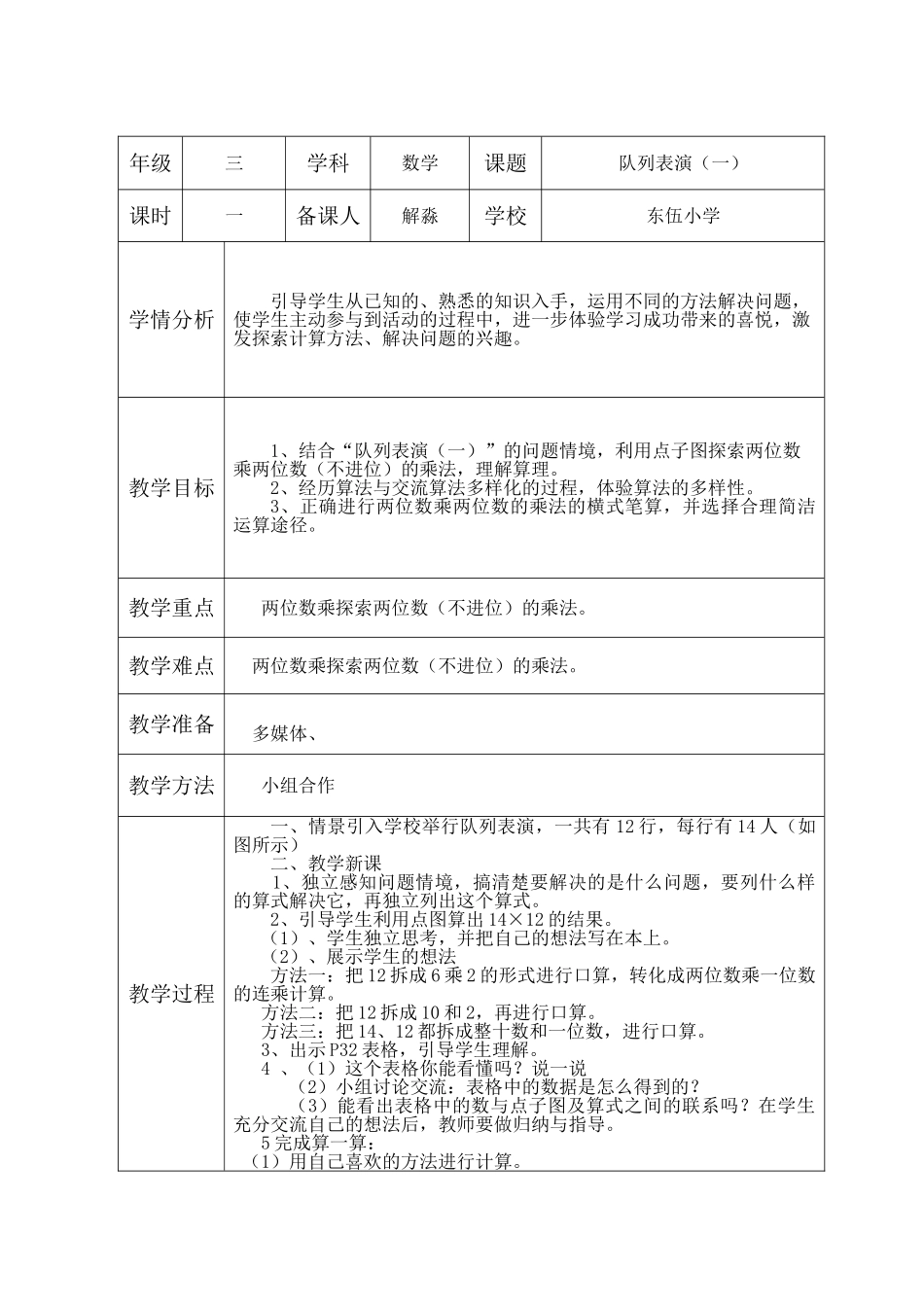 小学数学北师大2011课标版三年级队列表演(一)-(2)_第2页