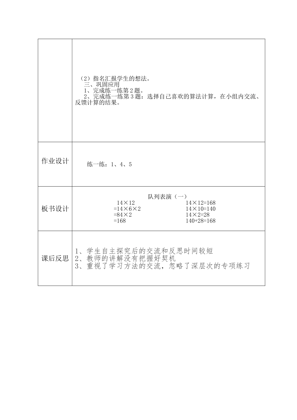 小学数学北师大2011课标版三年级队列表演(一)-(2)_第3页