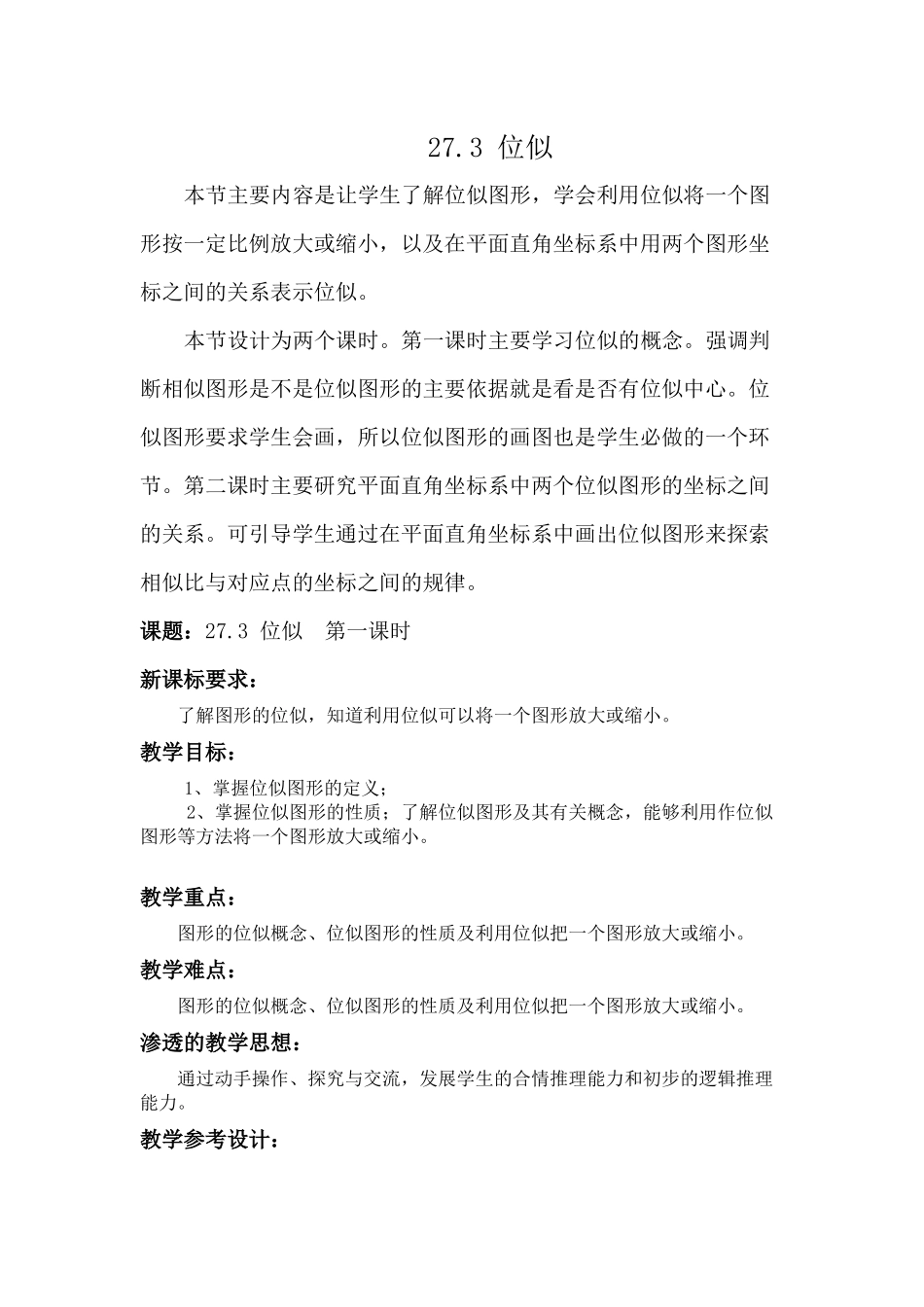 27.3-位似(1)_第1页