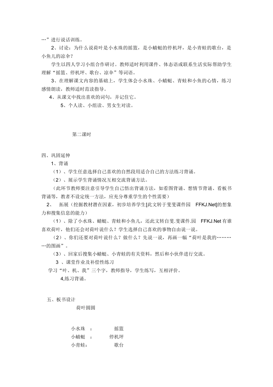 (部编)人教语文2011课标版一年级下册“荷叶圆圆”教学设计_第2页
