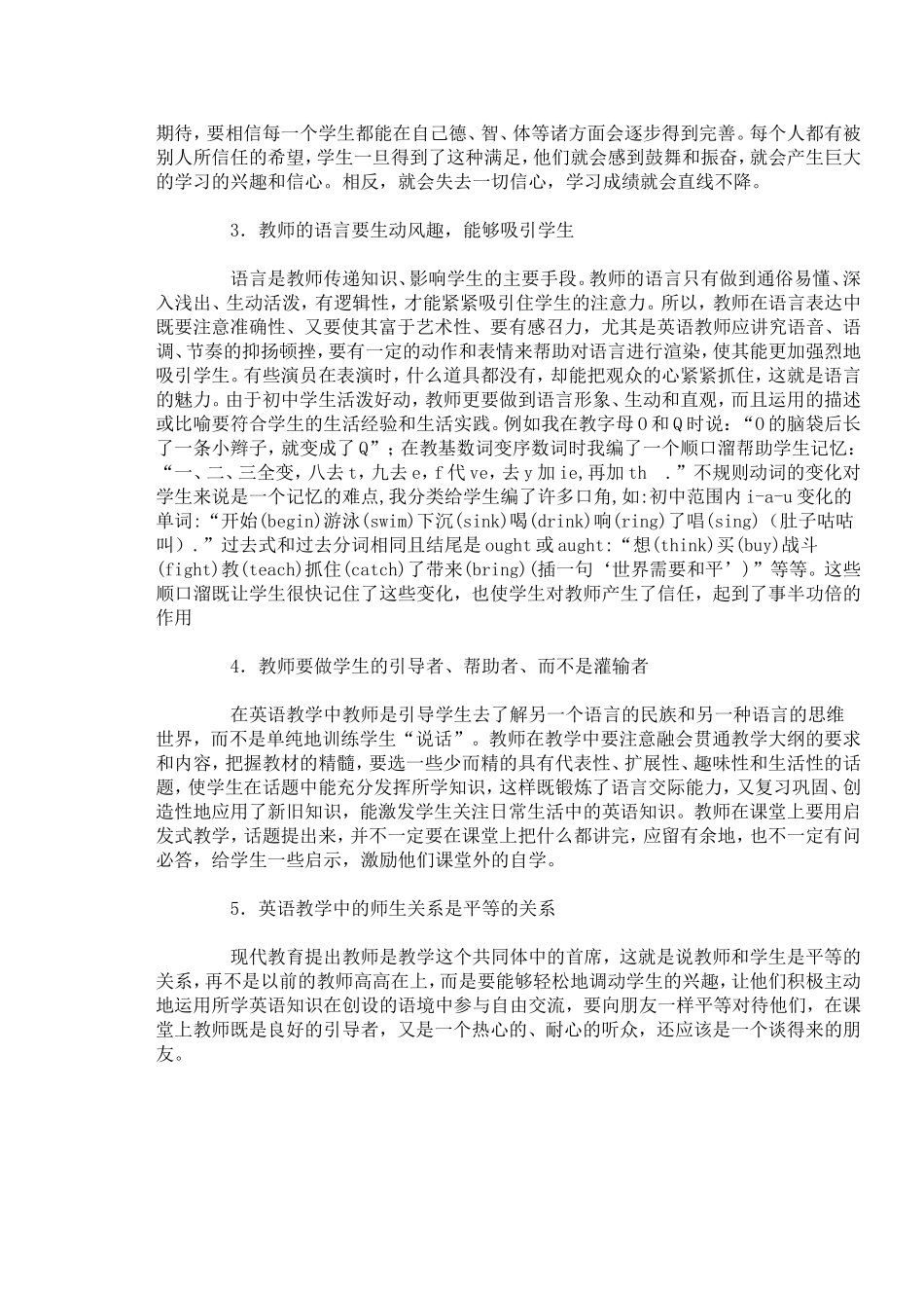 英语教学中的师生关系_第2页