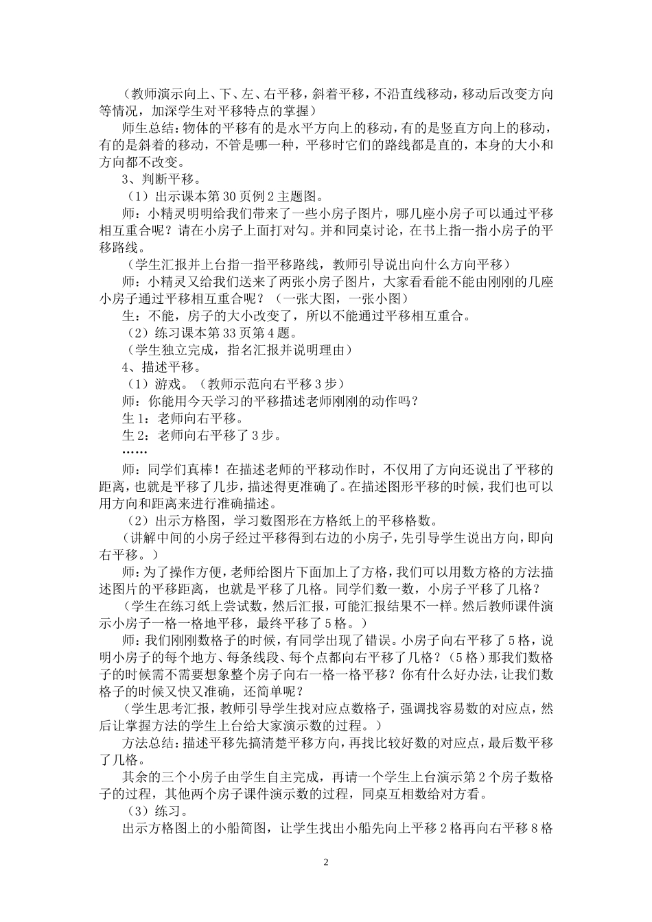 小学数学人教2011课标版二年级平移-(3)_第2页