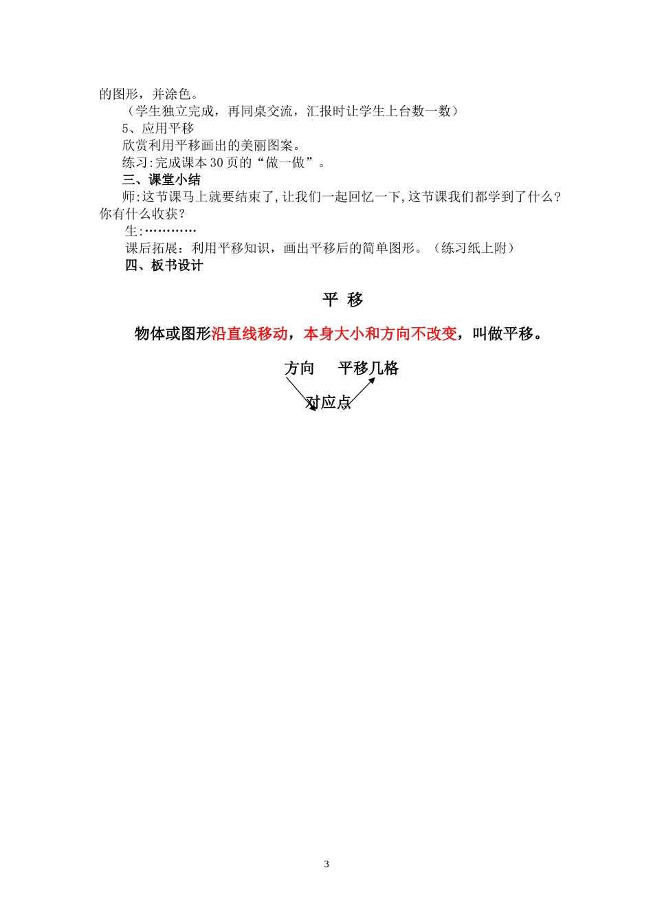 小学数学人教2011课标版二年级平移-(3)_第3页