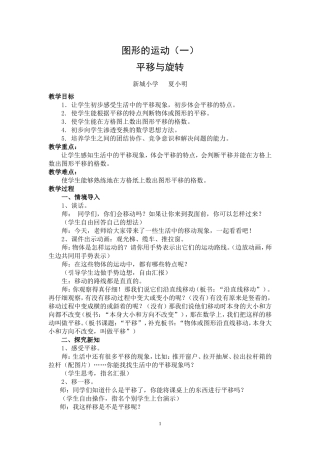 小学数学人教2011课标版二年级平移-(3)