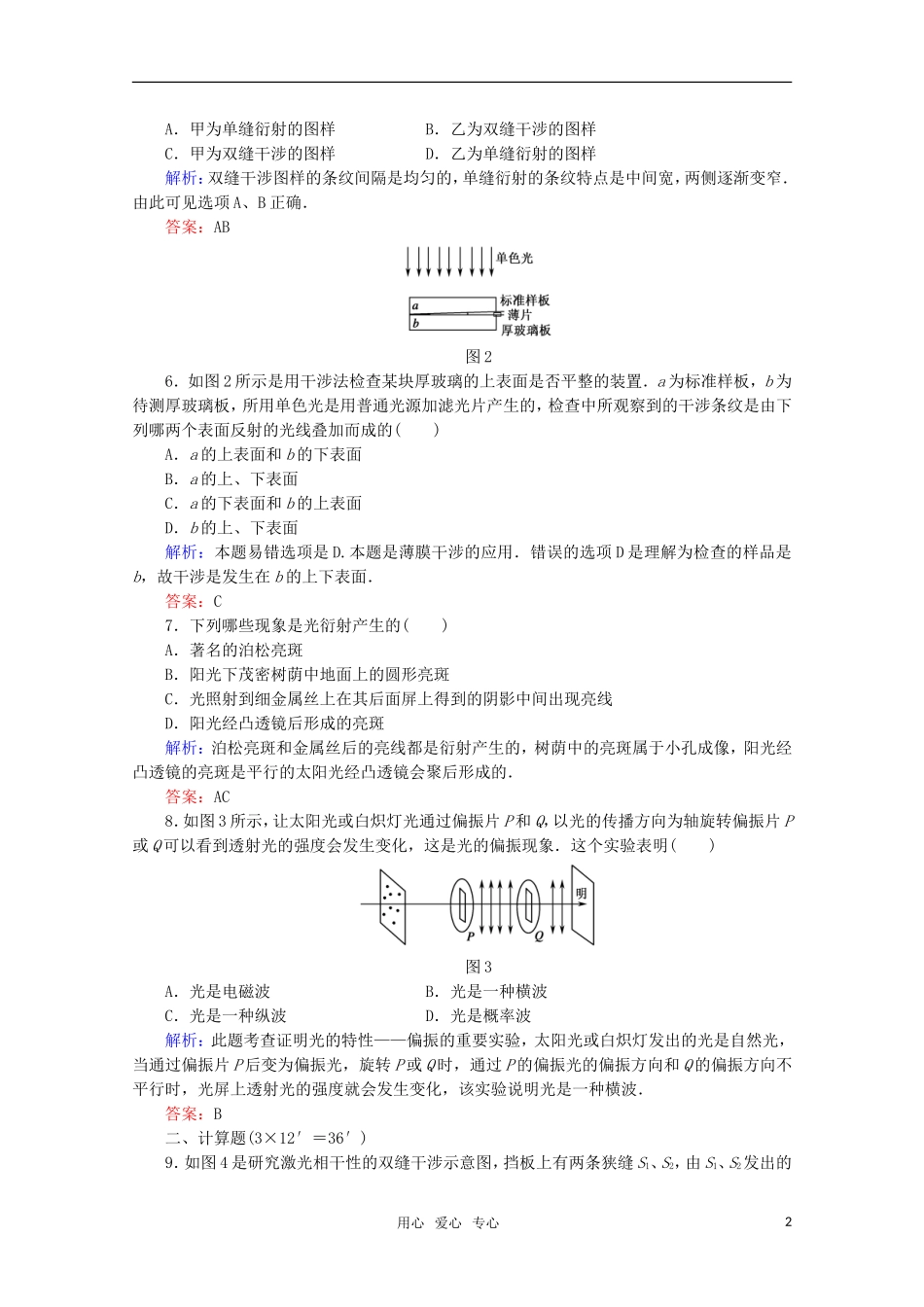 【红对勾】2012高考物理-光的波动性课时作业_第2页