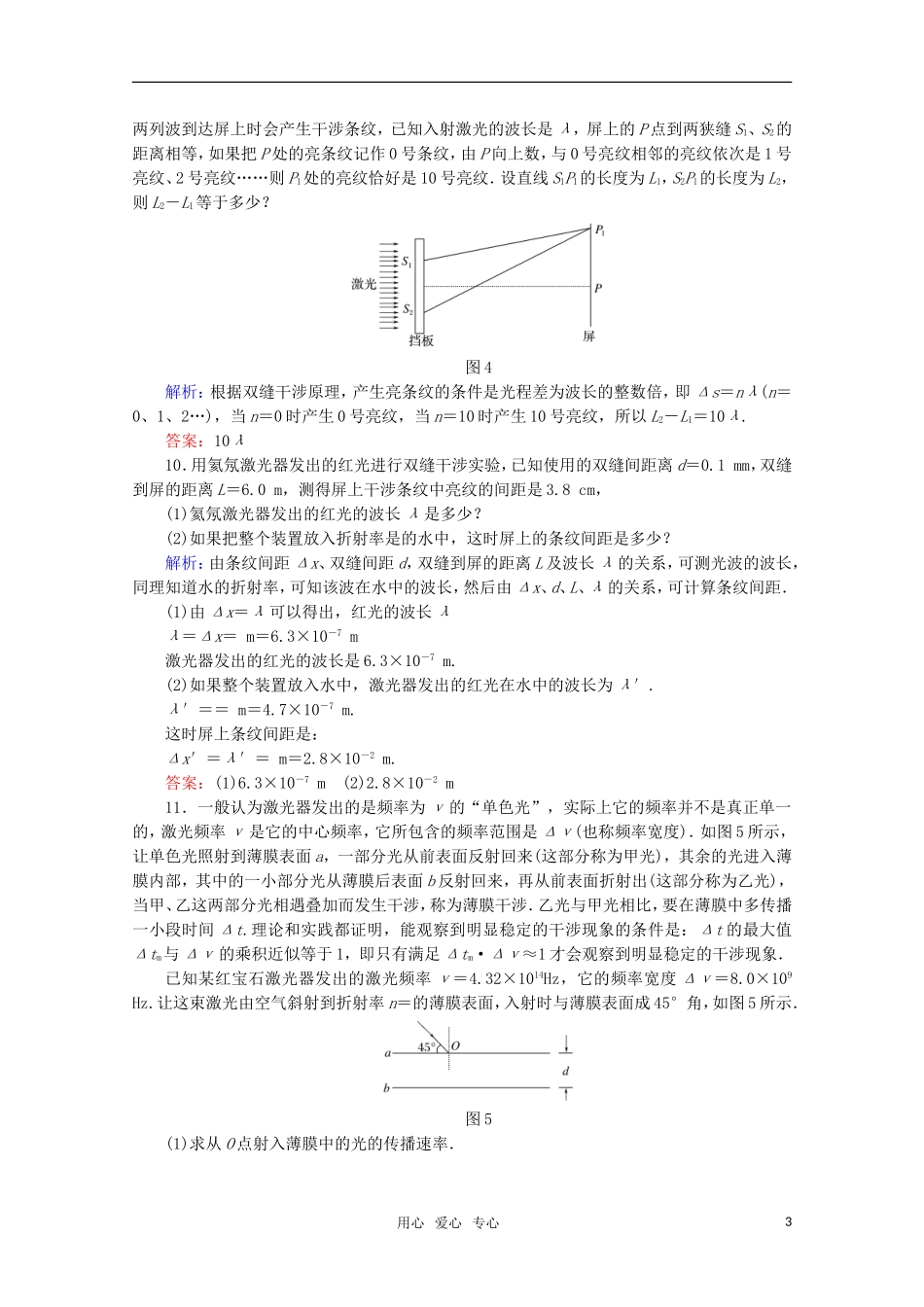 【红对勾】2012高考物理-光的波动性课时作业_第3页