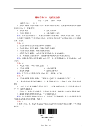 【红对勾】2012高考物理-光的波动性课时作业
