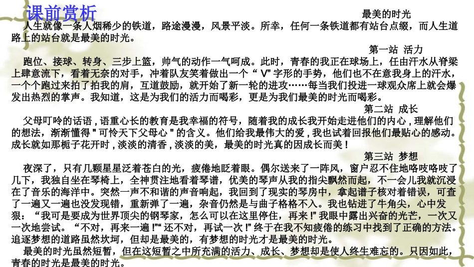 中考现代文复习一_第1页