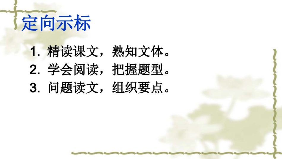 中考现代文复习一_第3页