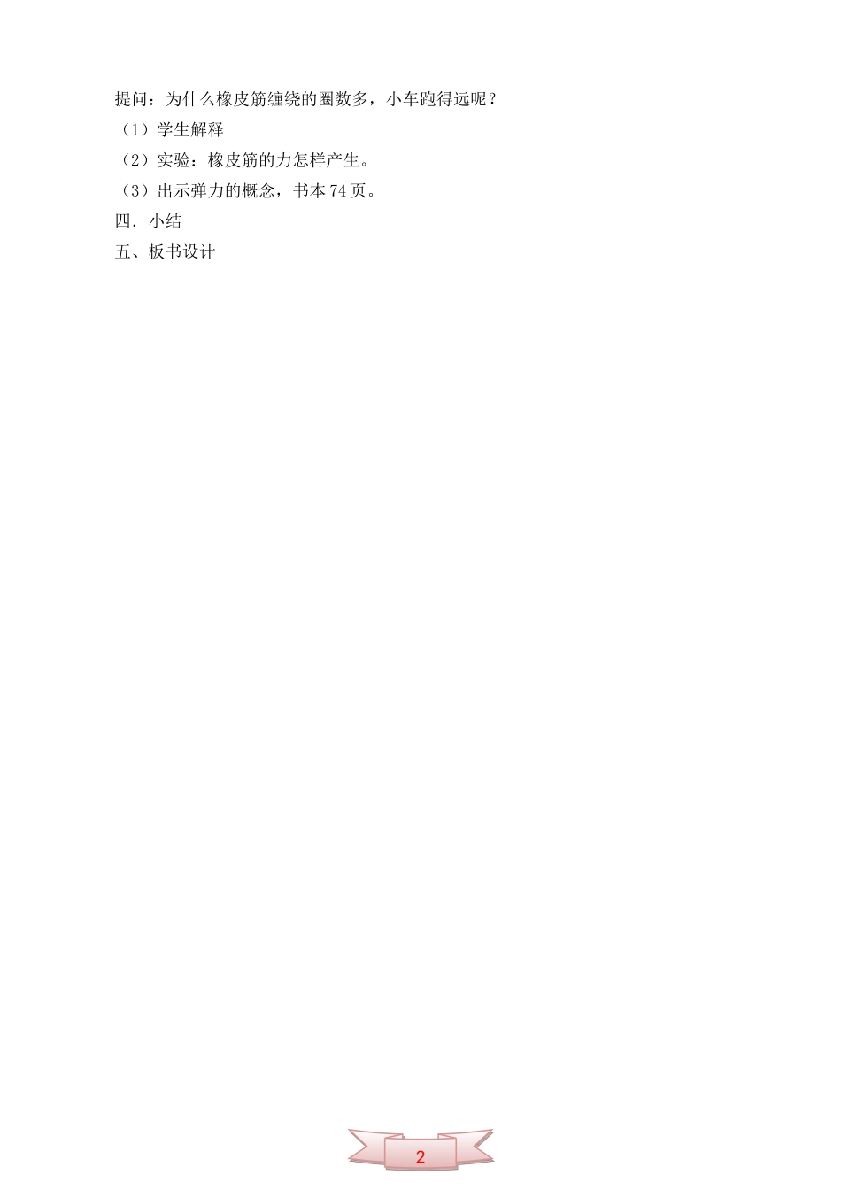 五年级科学上册：《用橡皮筋作动力》教学设计_第2页