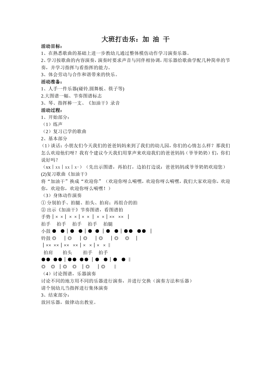 大班打击乐：加油干_第1页