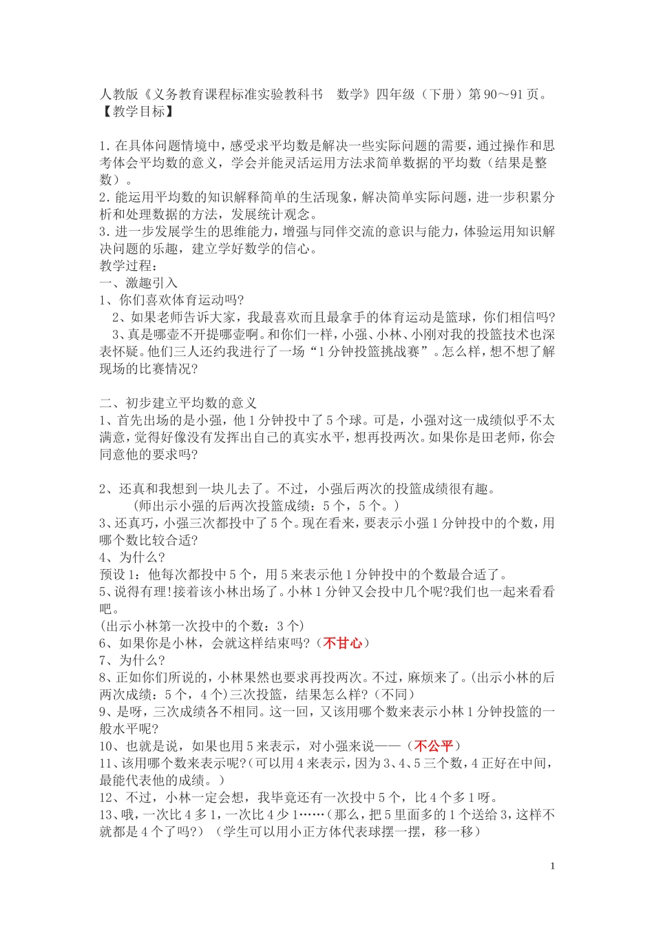 小学数学2011版本小学四年级平均数-(2)_第1页