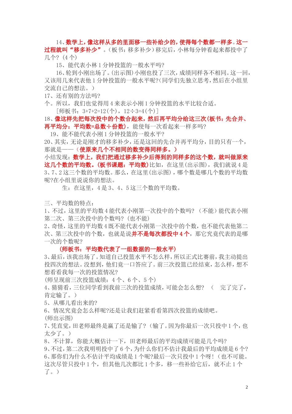 小学数学2011版本小学四年级平均数-(2)_第2页