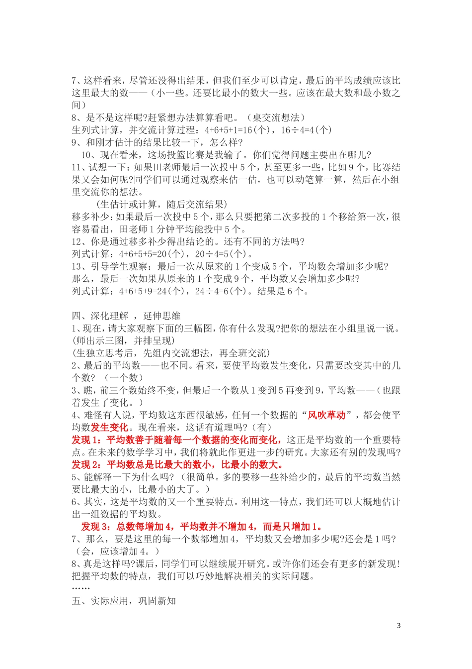 小学数学2011版本小学四年级平均数-(2)_第3页