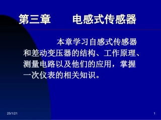 3-1电感传感器
