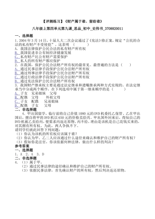 财产属于谁、留给谁