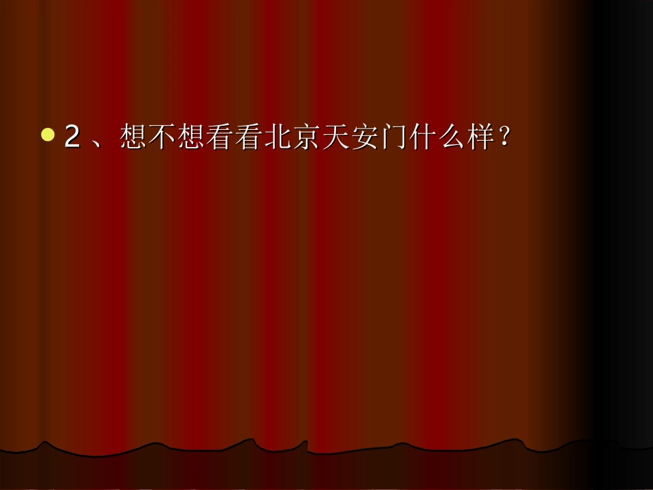 我多想去看看课件_第3页