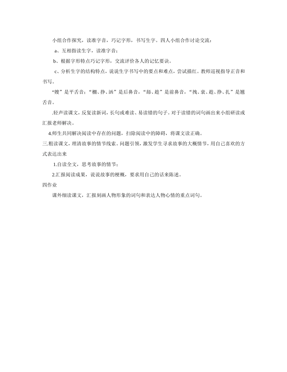 412《牛郎织女》教学设计_第2页