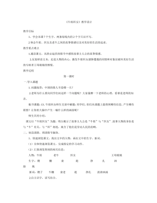 412《牛郎织女》教学设计