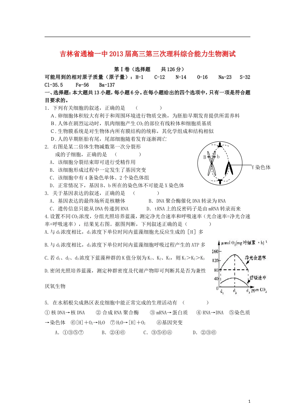 吉林省白城市2013届高三理综第三次能力测试(生物试部分)题新人教版_第1页