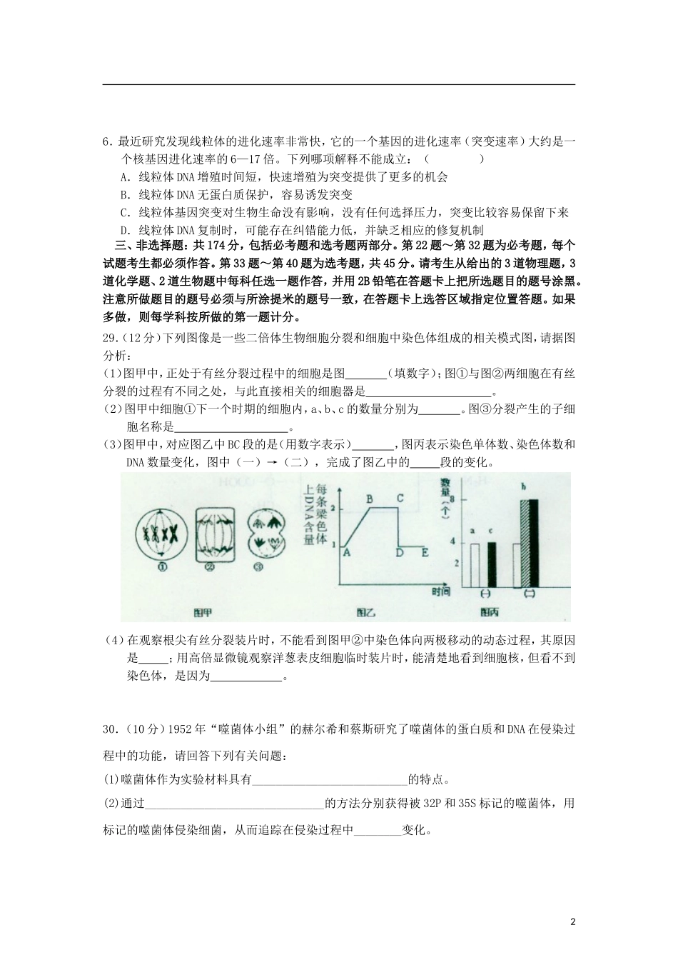 吉林省白城市2013届高三理综第三次能力测试(生物试部分)题新人教版_第2页