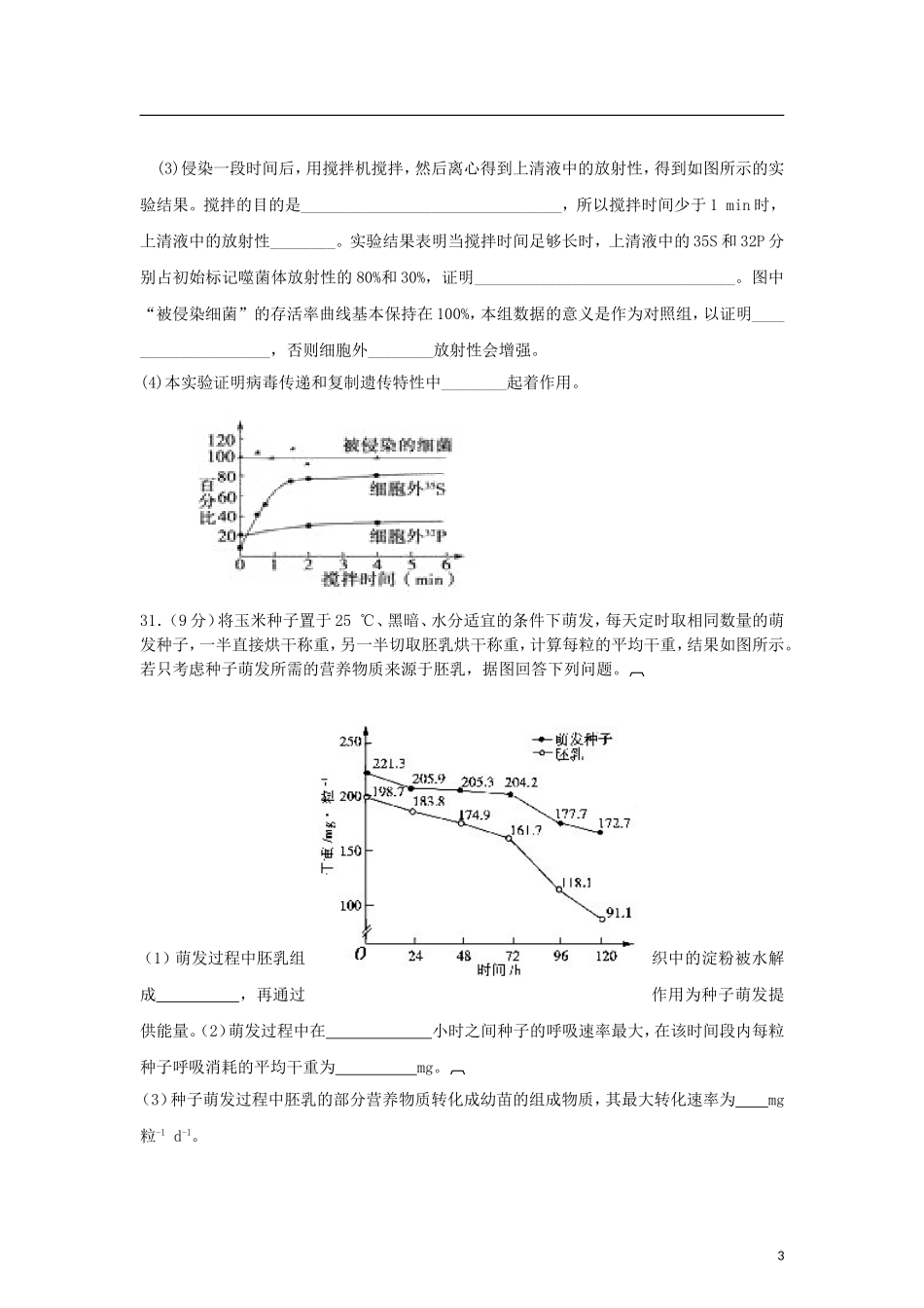 吉林省白城市2013届高三理综第三次能力测试(生物试部分)题新人教版_第3页