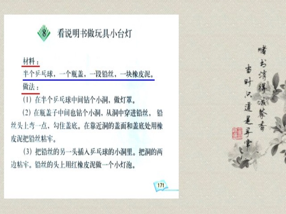 8-看说明书做玩具小台灯_第3页