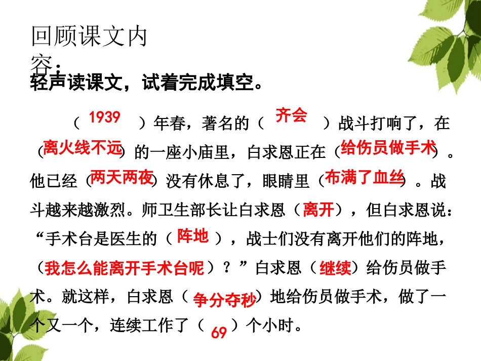 18手术台就是阵地_第3页