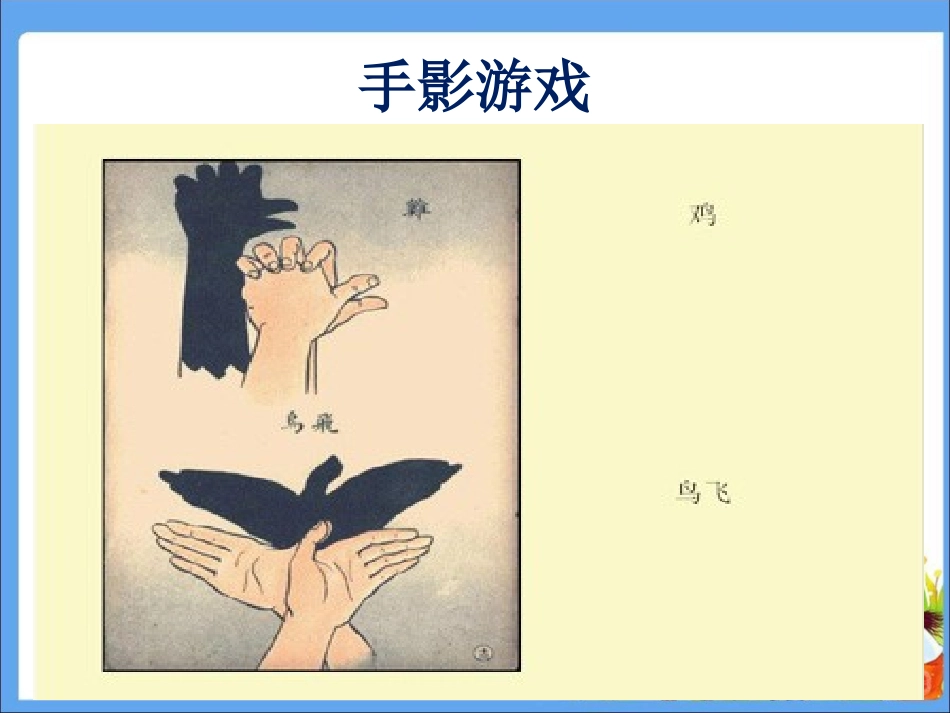 1太阳与影子_第2页