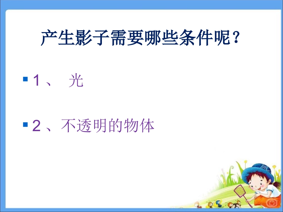1太阳与影子_第3页