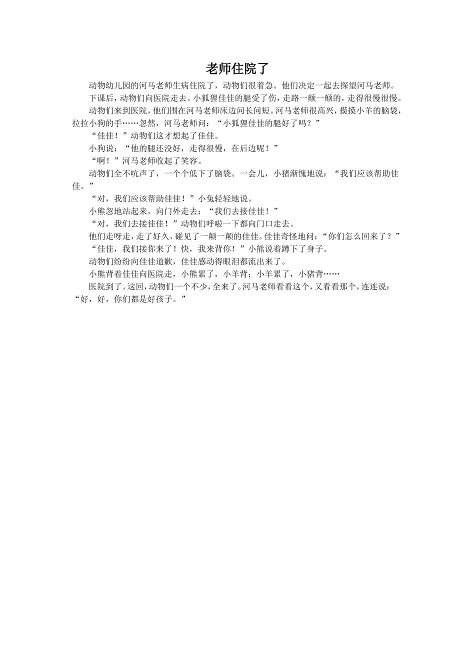 拓展阅读《老师生病了》_第1页