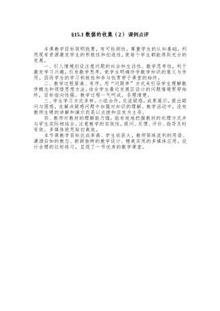 1数据的收集