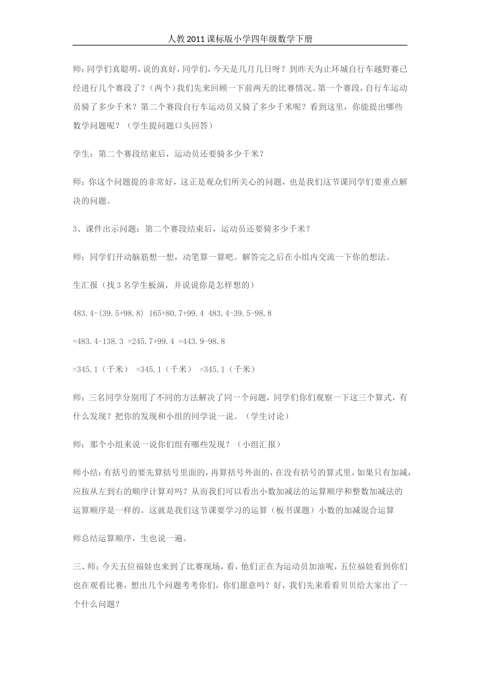 人教2011版小学数学四年级小数加减混合运算-(4)_第2页