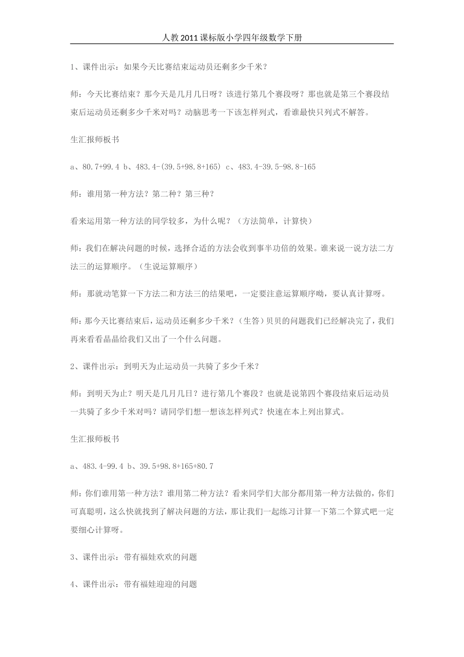 人教2011版小学数学四年级小数加减混合运算-(4)_第3页