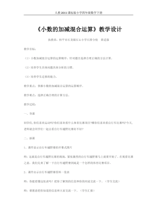 人教2011版小学数学四年级小数加减混合运算-(4)