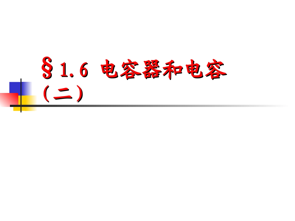 3.电场电场强度和电场线_第1页