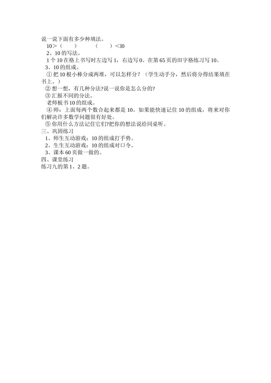 小学数学人教2011课标版一年级《10的认识》的教学设计_第2页