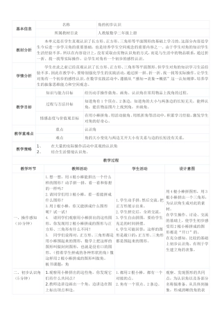 《角的初步认识》教学设计