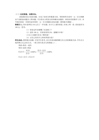 一、创设情境、回顾旧知