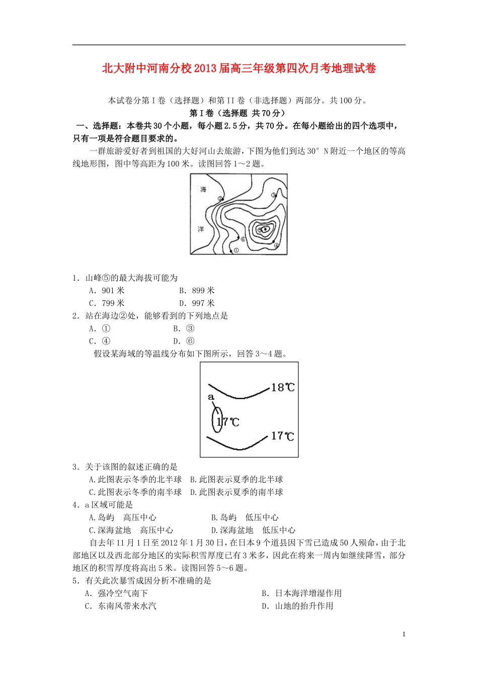 北大附中河南分校2013届高三地理第四次月考试题新人教版_第1页