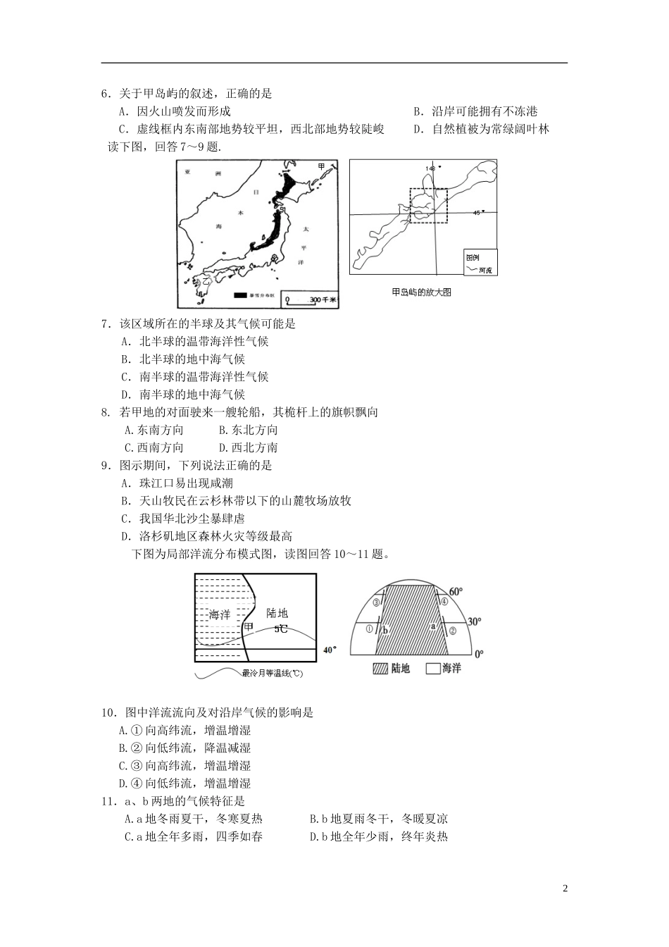 北大附中河南分校2013届高三地理第四次月考试题新人教版_第2页