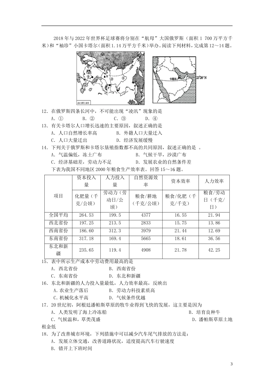北大附中河南分校2013届高三地理第四次月考试题新人教版_第3页