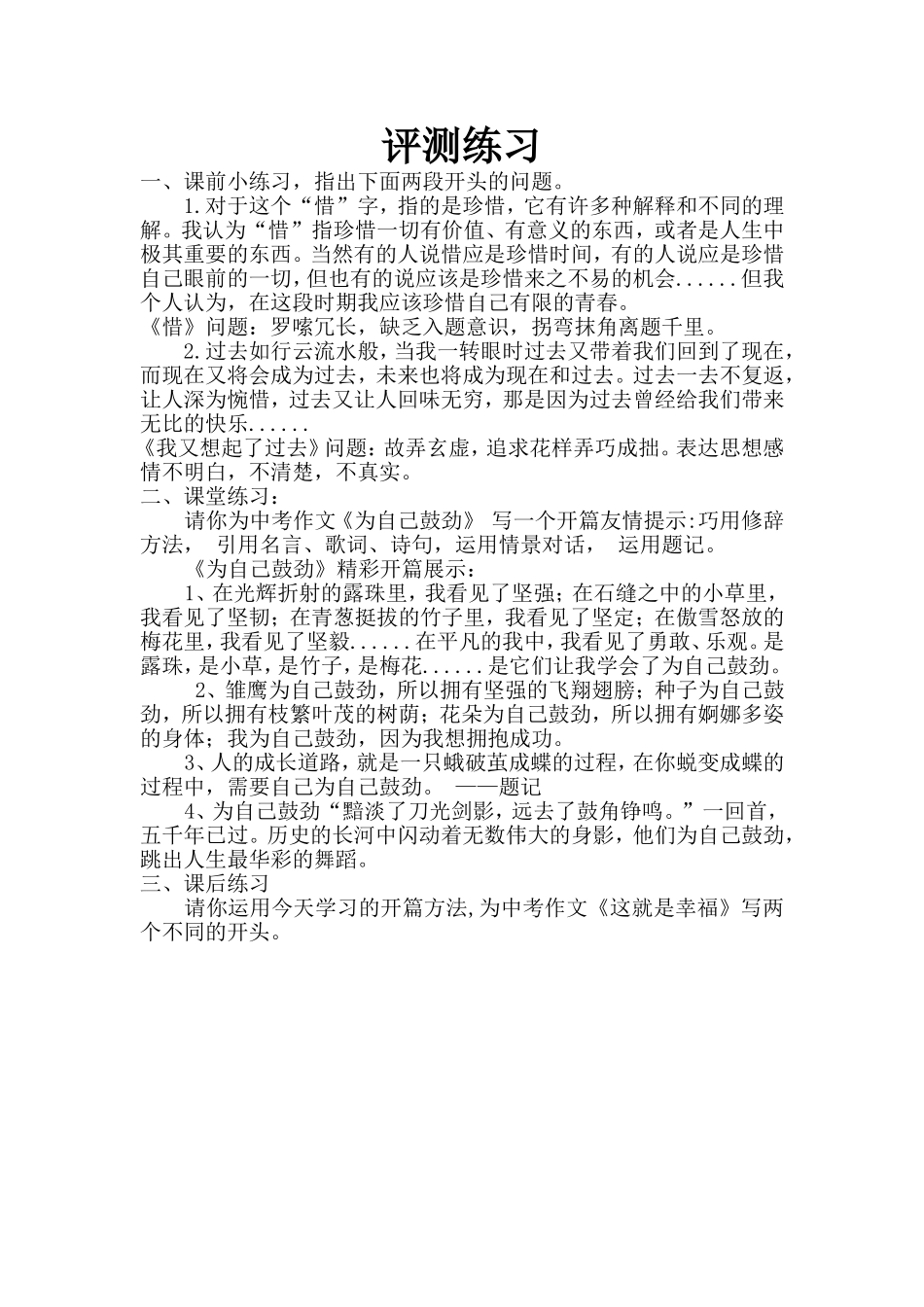 《巧设开头》评测练习_第1页