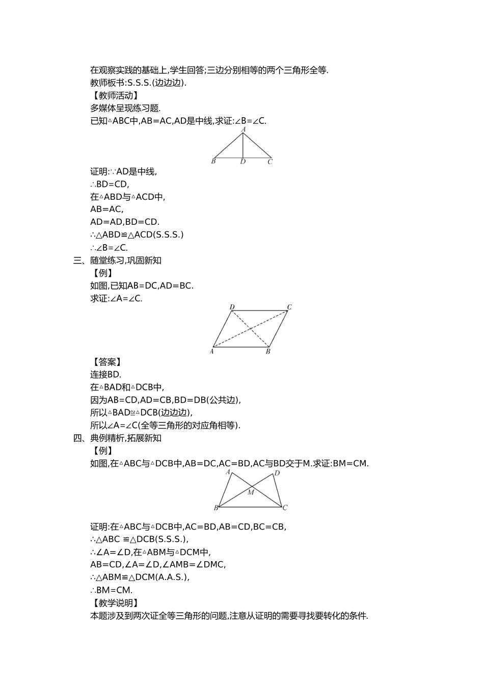 SSS及SAS的判定_第2页